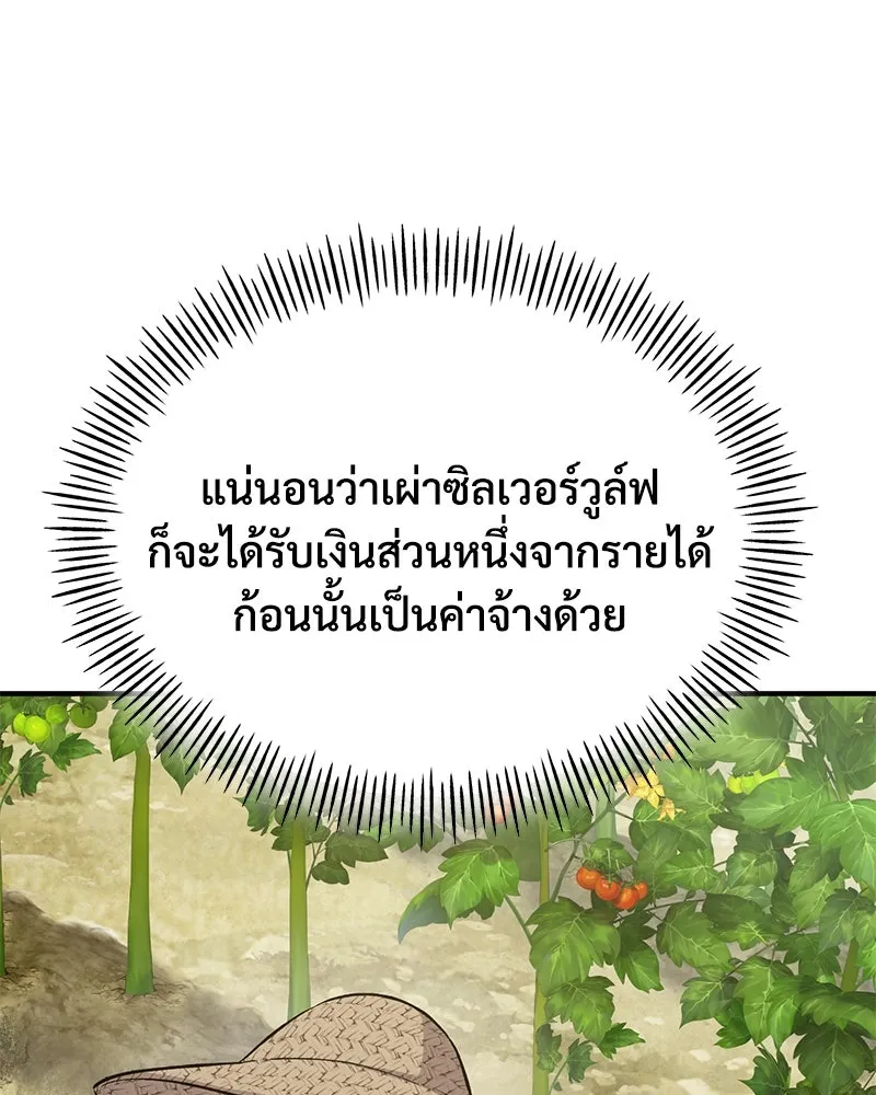 ปลูกผักพิชิตหอคอย ตอนที่ 66 รูปที่ 139