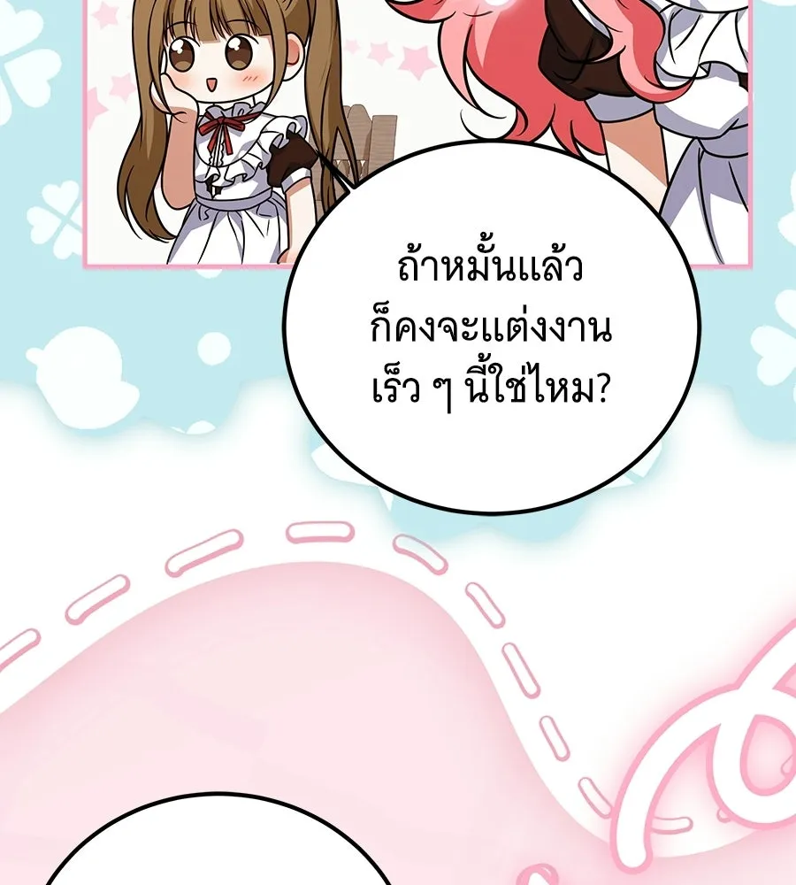 เปลี่ยนบทร้ายให้เป็นบทรัก ตอนที่ 52 รูปที่ 58