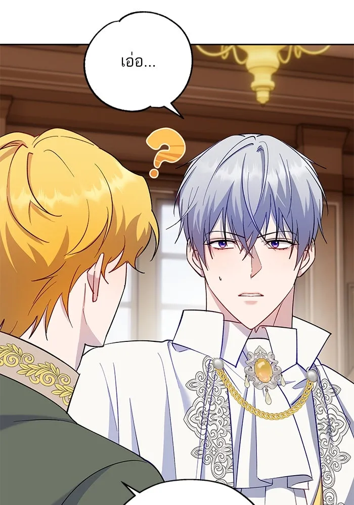 หวานใจสุดโหดโหมดเชื่อง ตอนที่ 76 รูปที่ 23