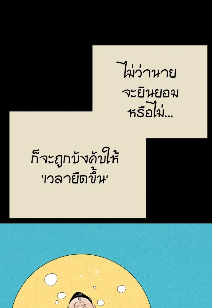 ยุคแห่งยอดมนุษย์ ตอนที่ 146 รูปที่ 73