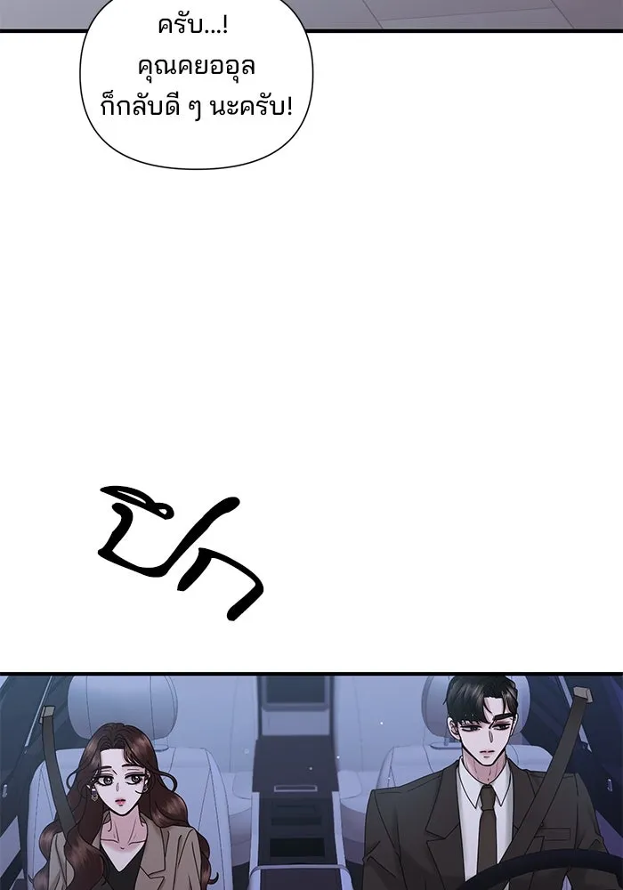 สามีที่ไม่ได้ขอ ตอนที่ 18 รูปที่ 62