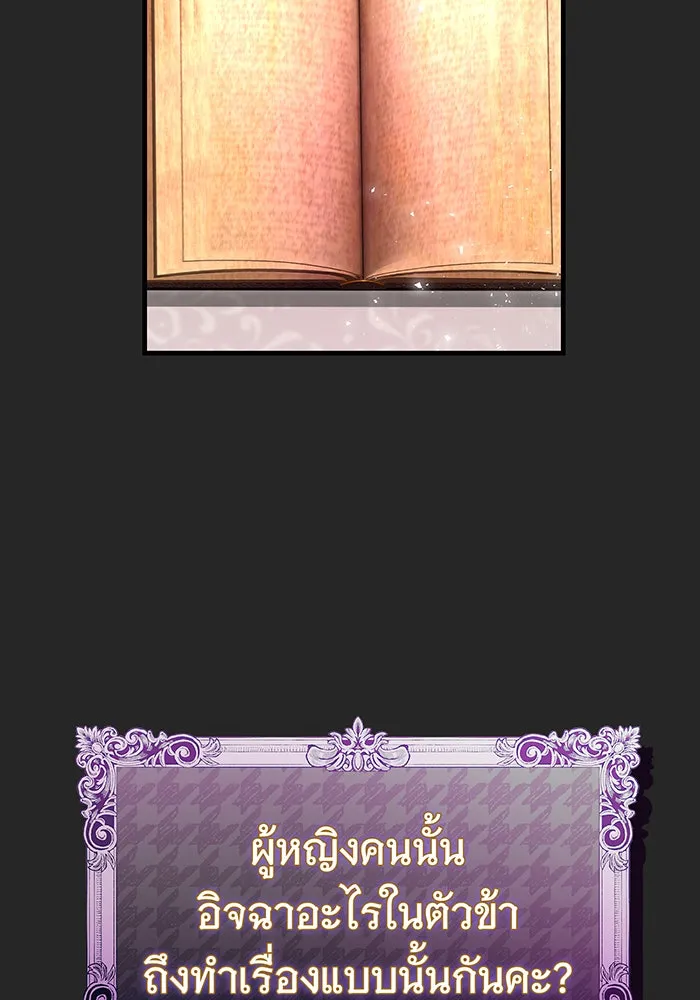 นางร้ายที่ไหนจะมีคุณธรรม ตอนที่ 105 รูปที่ 20