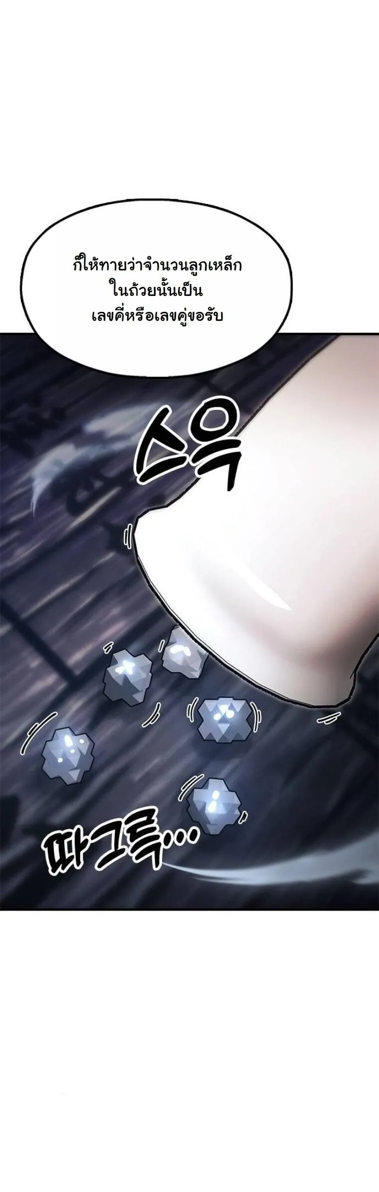 Chronicles of the Lazy Sovereign บ_นท_กของราชาจอมข_เก_ยจ ตอนที่ ตอนที่ 21 รูปที่ 66