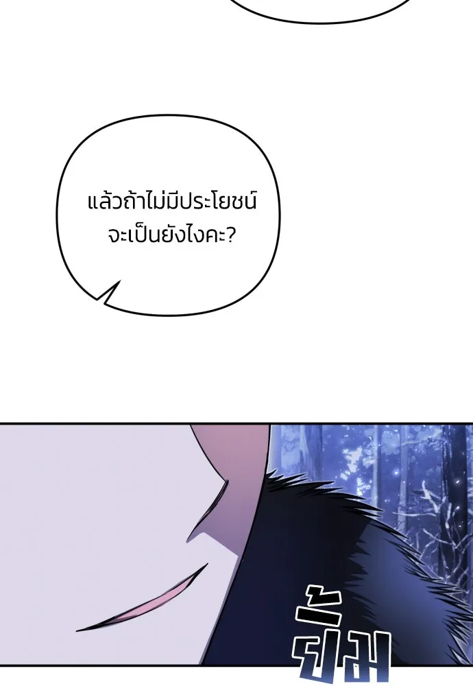 ฉันจะจีบท่านดยุกแดนเหนือ ตอนที่ 1 รูปที่ 130