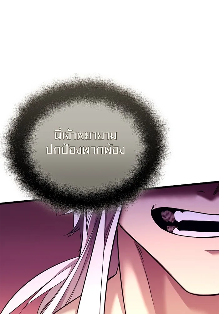 พลิกชะตาคว้าไอเทมระดับเทพ ตอนที่ 36 จู่โจม (1) รูปที่ 77