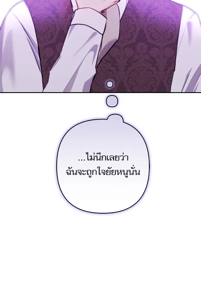 บุตรสาวของดยุกปีศาจ ตอนที่ 113 รูปที่ 10
