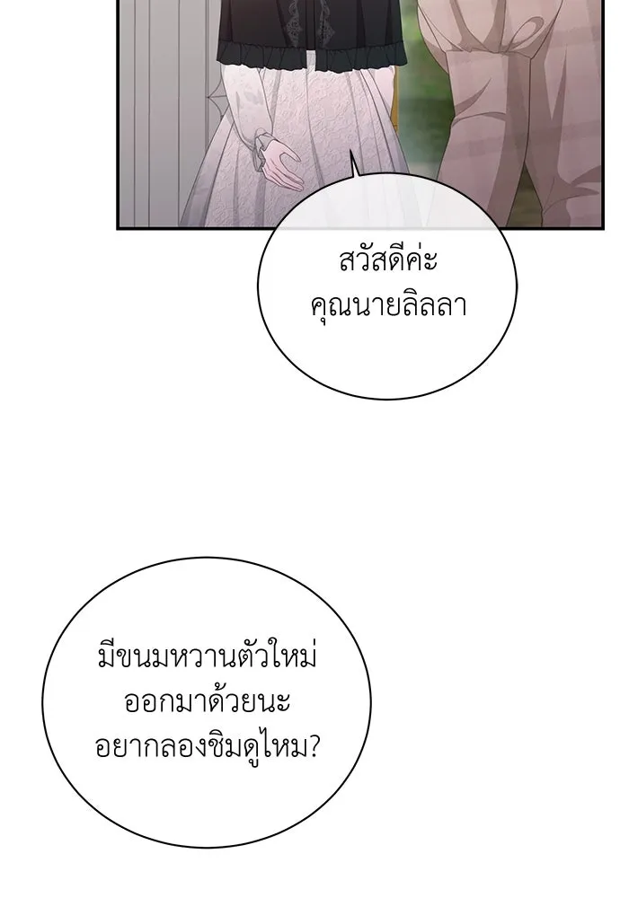 สาวใช้อย่างฉัน ขอเลือกหันหลังให้นาย ตอนที่ 20 รูปที่ 26