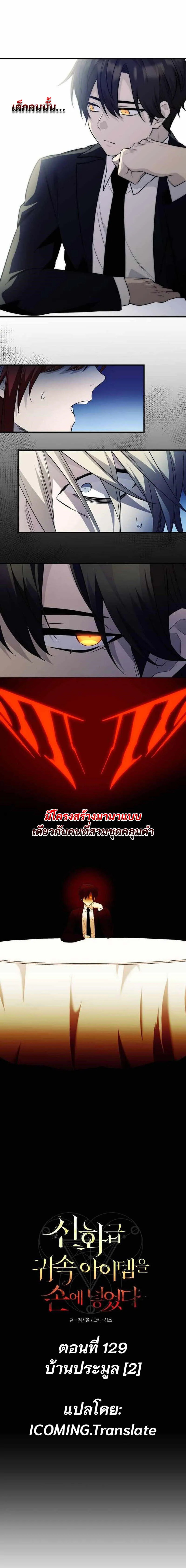 I Obtained a Mythic Item พล_กชะตาคว_าไอเทมระด_บเทพ ตอนที่ ตอนที่ 129 รูปที่ 3