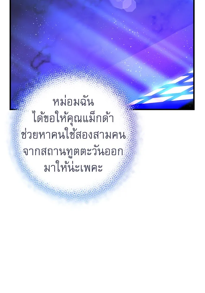 นางร้ายที่ไหนจะมีคุณธรรม ตอนที่ 78 รูปที่ 109