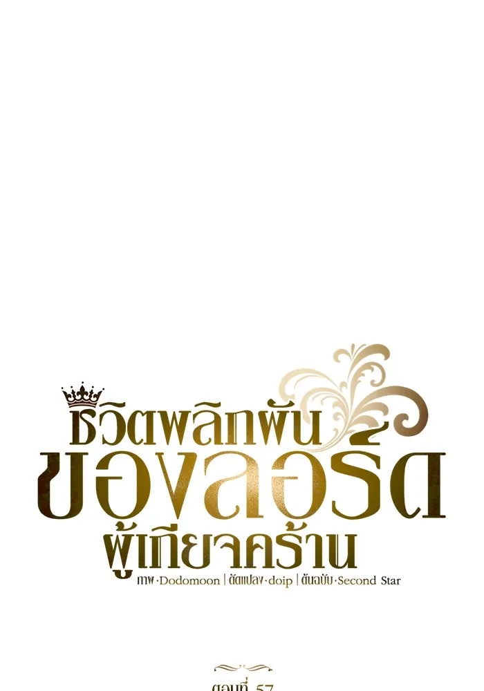 ชีวิตพลิกผันของลอร์ดผู้เกียจคร้าน ตอนที่ 57 การปลอบโยนด้วยความจริงใจ รูปที่ 83