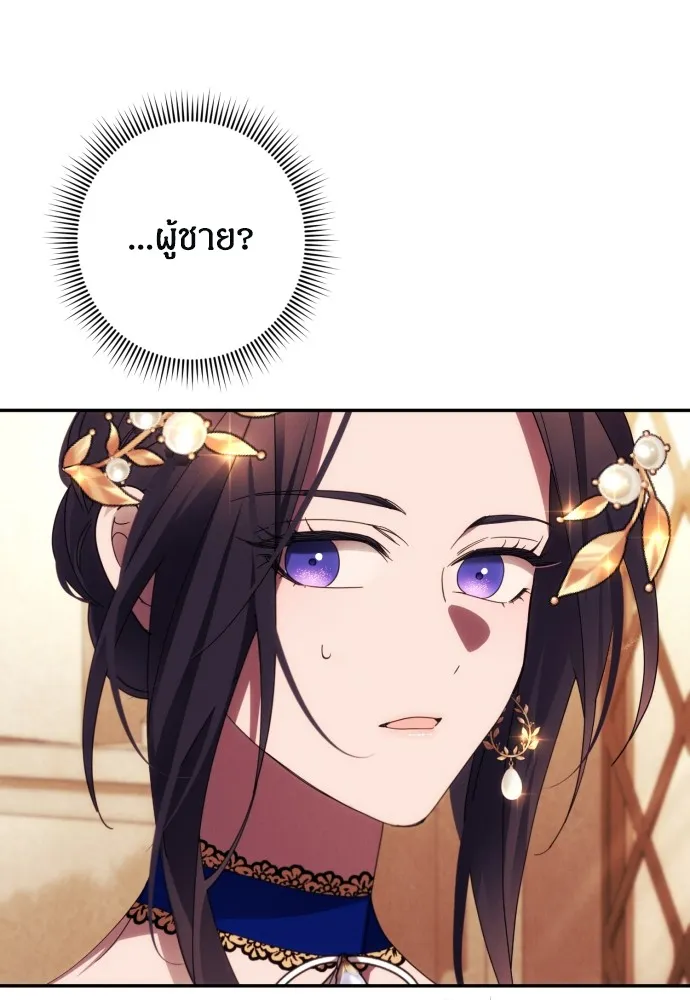 ฉันจะจีบท่านดยุกแดนเหนือ ตอนที่ 40 รูปที่ 44