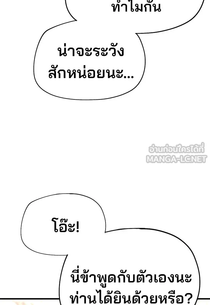 เส้นทางสู่เทพมาร ตอนที่ 2 รูปที่ 114