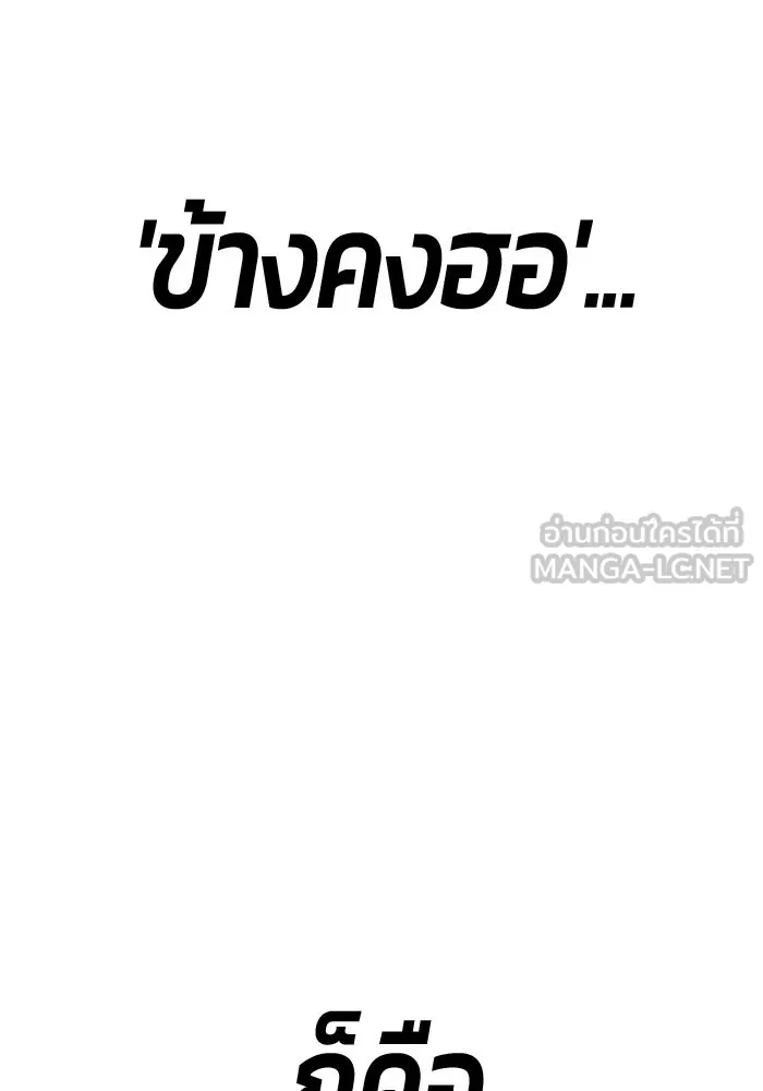 +99 ท่อนไม้พร้อมบวก ตอนที่ 122 ตำนานคธูลู (1) รูปที่ 240