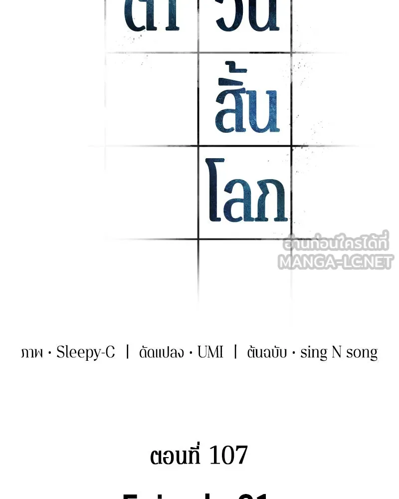 Omniscient Reader อ่านชะตาวันสิ้นโลก ตอนที่ 21 สิ่งที่ไม่สามารถเปลี่ยนแปลงได้ รูปที่ 57