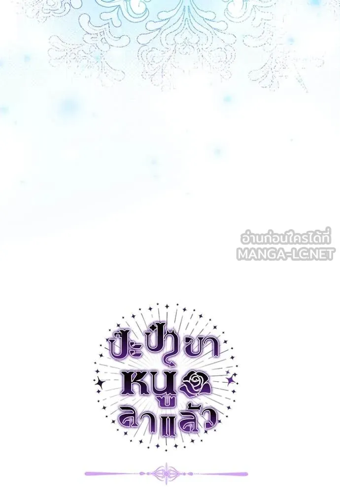 ป๊ะป๋าขา หนูลาแล้ว ตอนที่ 62 รูปที่ 123