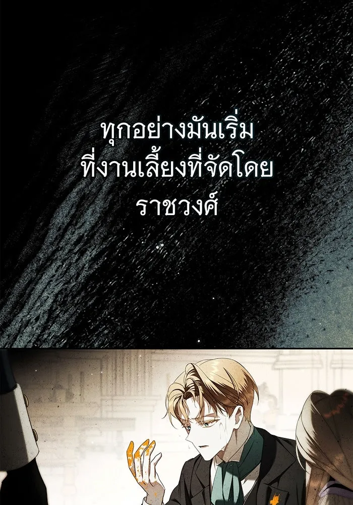 สาว(ลับ)ใช้ของท่านเคานต์ตาบอด ตอนที่ 2 รูปที่ 80