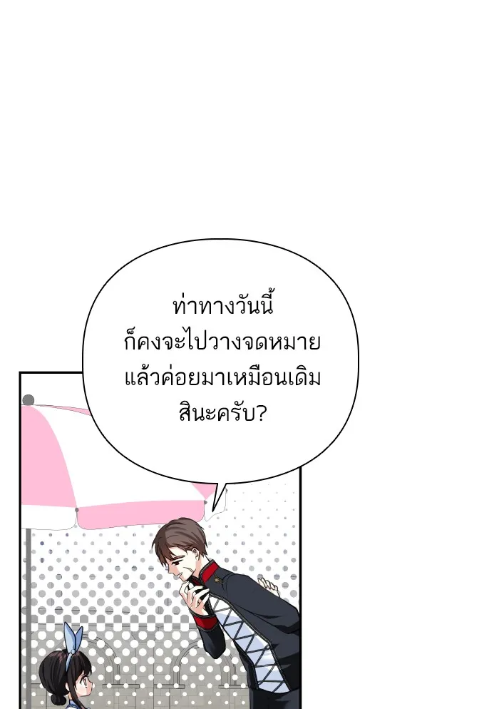 บุตรสาวของดยุกปีศาจ ตอนที่ 63 รูปที่ 41