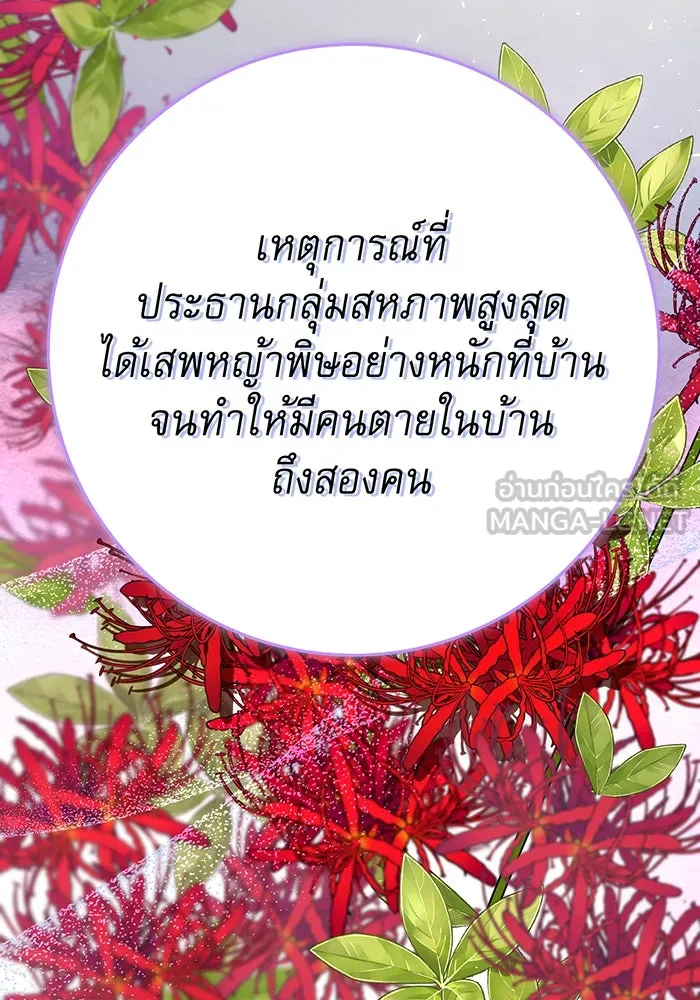 นางร้ายที่ไหนจะมีคุณธรรม ตอนที่ 121 รูปที่ 84