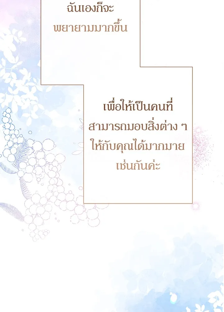 องค์ชายผู้อื้อฉาว ตอนที่ 89 รูปที่ 41