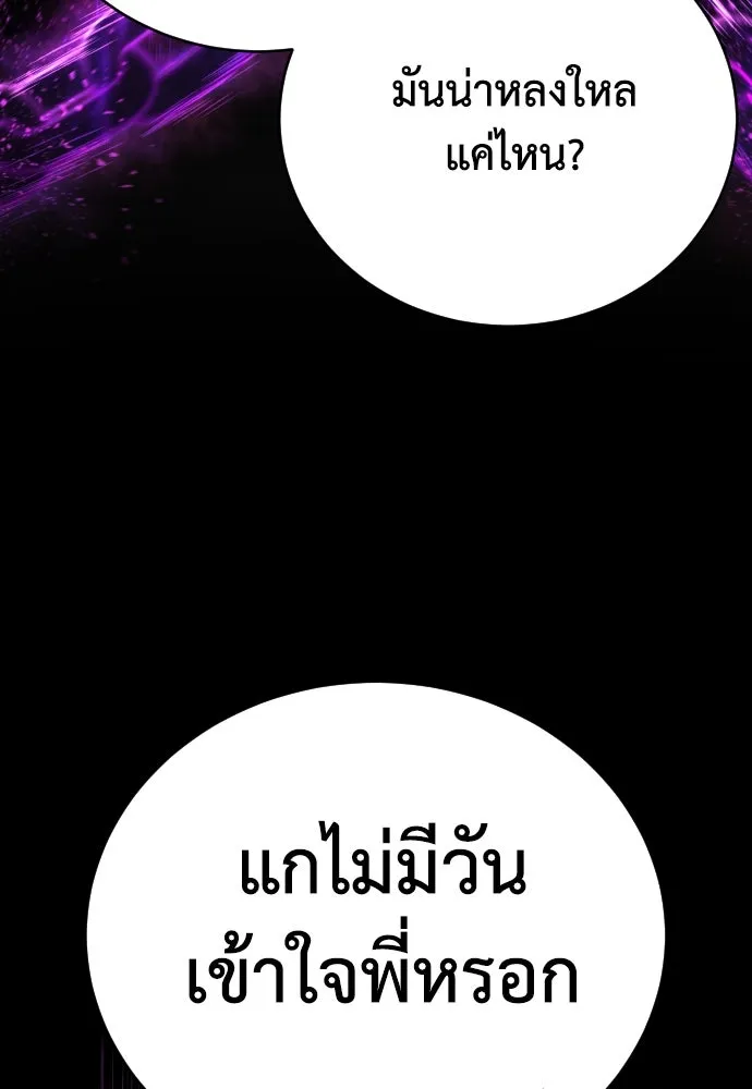 เพชฌฆาตลงทัณฑ์ ตอนที่ 6 รูปที่ 103