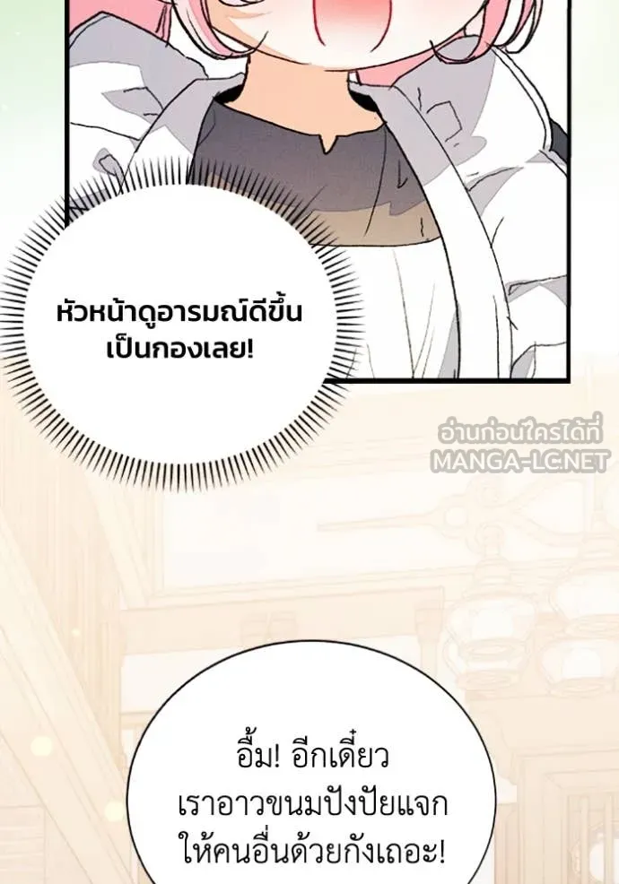 รักนะคะ ป๊ะป๋า ตอนที่ 36 รูปที่ 77