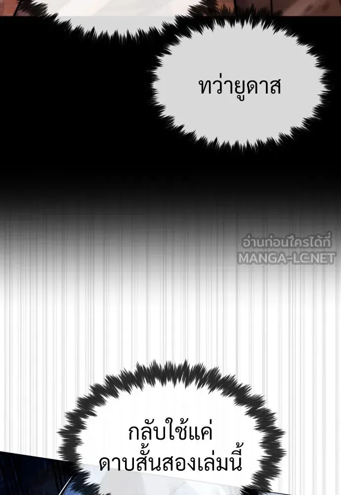 นักฆ่าย้อนวัย ตอนที่ 79 รูปที่ 84