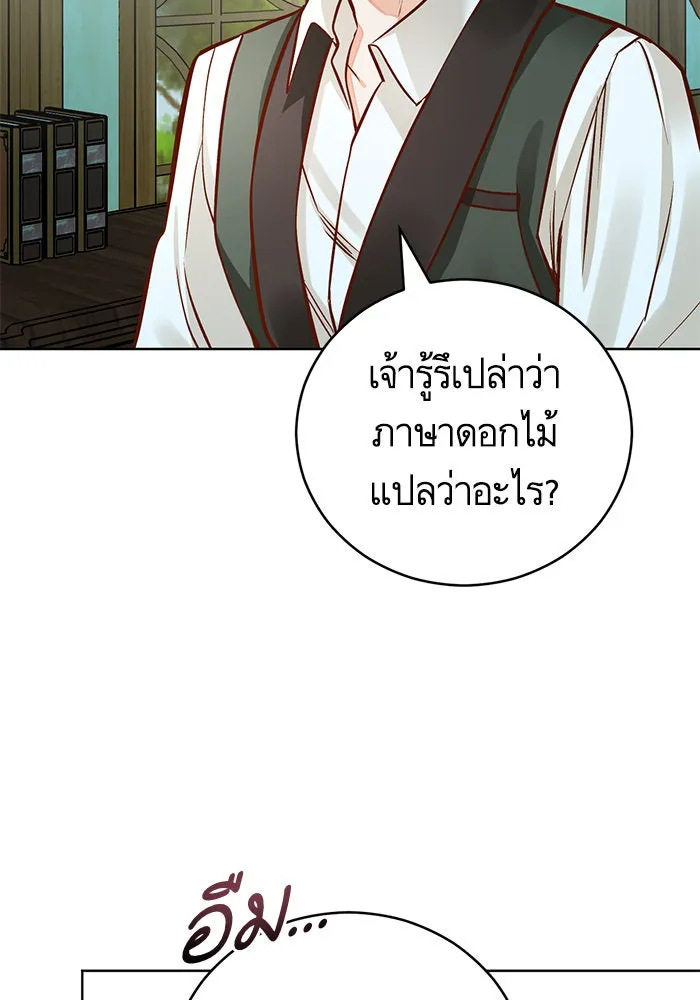 บุตรีดยุกขอไม่แต่งงานbrกับหนุ่มในฝัน ตอนที่ 74 (จบซีซัน 2) รูปที่ 47