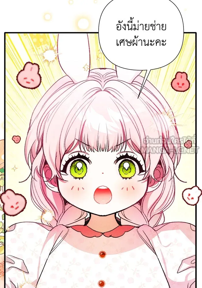 รักนะคะ ป๊ะป๋าทรราช ตอนที่ 2 รูปที่ 90