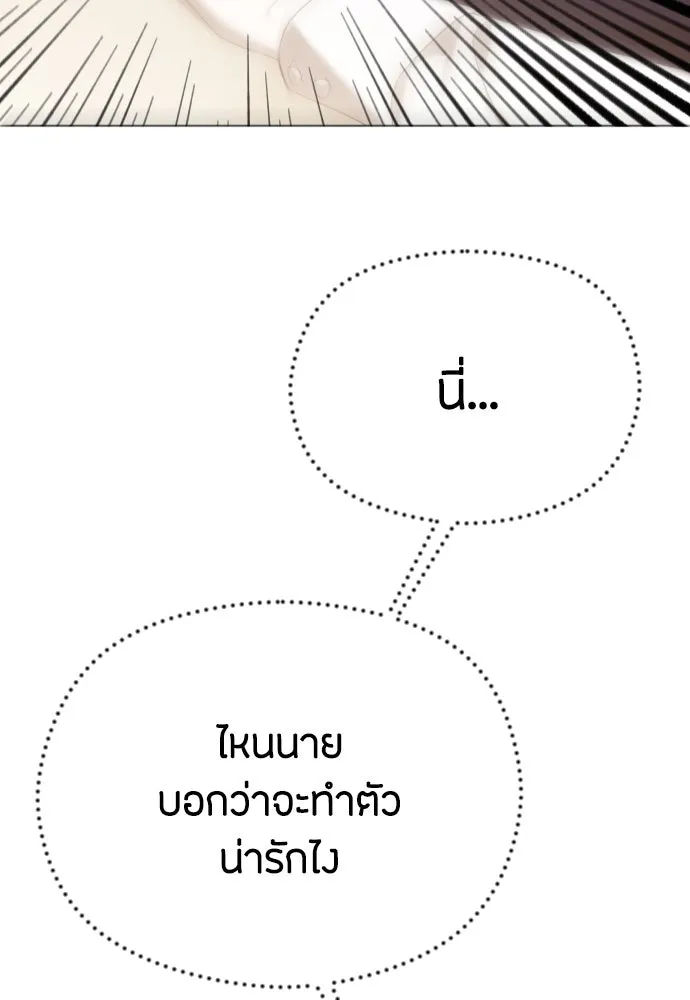 วิธีหนีตายจากนิยายโรคจิต ตอนที่ 51 รูปที่ 22