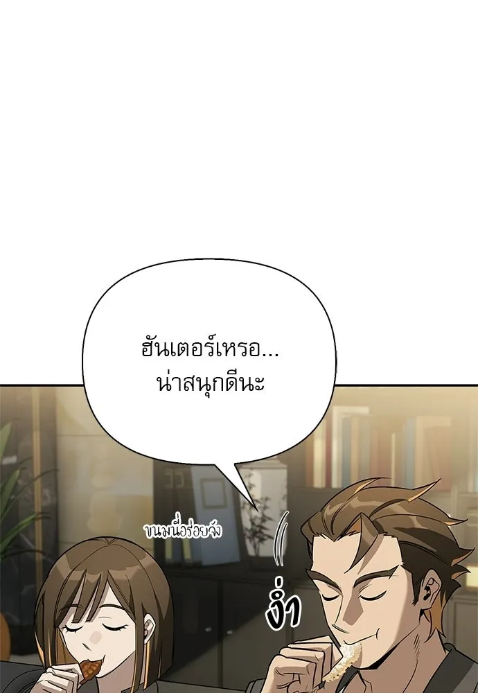 ชีวิตฮีลใจนายฮันเตอร์คลาส S ตอนที่ 39 รูปที่ 85