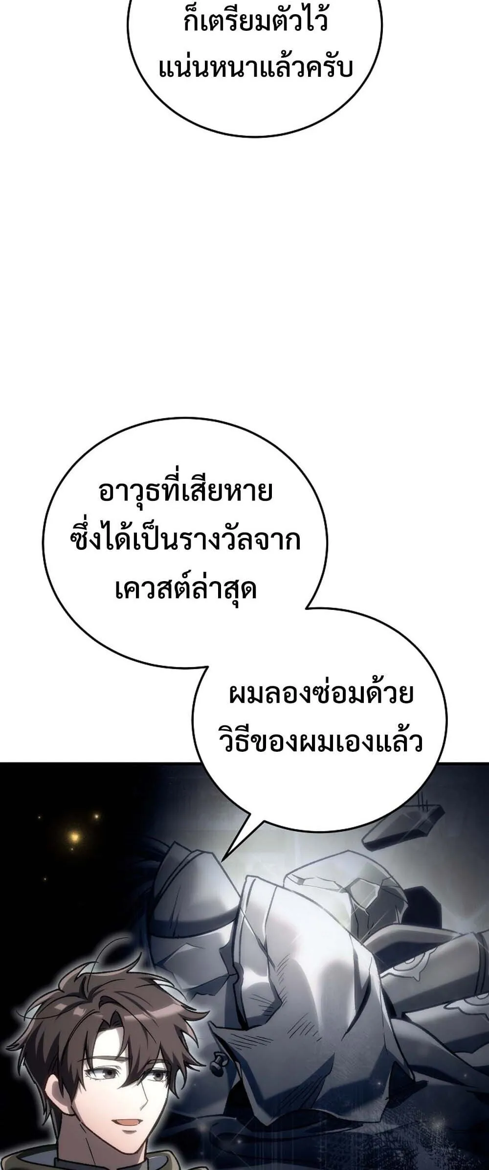 The Genius Blacksmith_s Game เกมเปล_ยนโลกของช_างต_เหล_กในตำนาน ตอนที่ ตอนที่ 33 รูปที่ 19