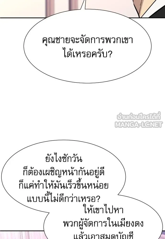 หลานอัจฉริยะ ตอนที่ 16 รูปที่ 148