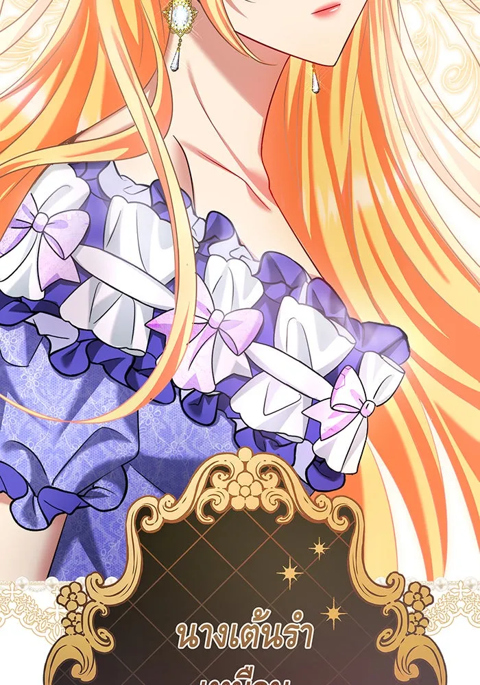 นางร้ายที่ไหนจะมีคุณธรรม ตอนที่ 123 รูปที่ 136