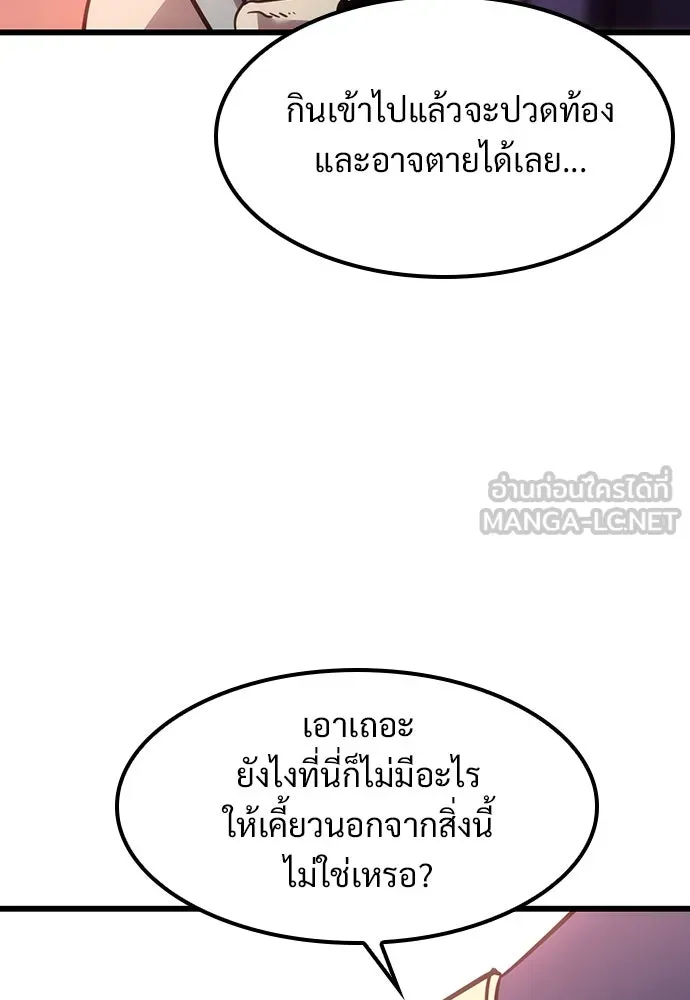 วิถีชาวนาของราชาปีศาจ ตอนที่ 4 รูปที่ 150