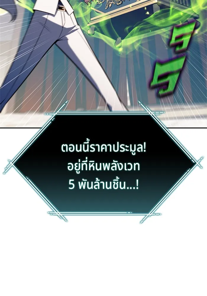 ผู้เล่นหน้าใหม่เลเวลแมกซ์ ตอนที่ 213 การประมูลของเทพ (2) รูปที่ 79