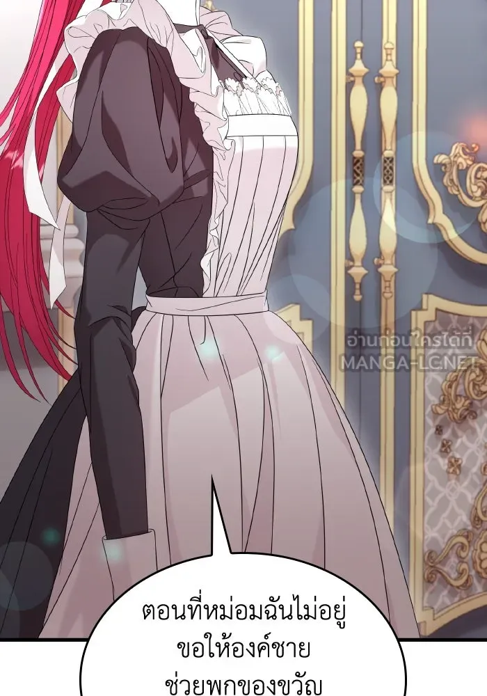 ทำแบบนี้ไม่ได้เพคะ องค์ชาย ตอนที่ 31 รูปที่ 96