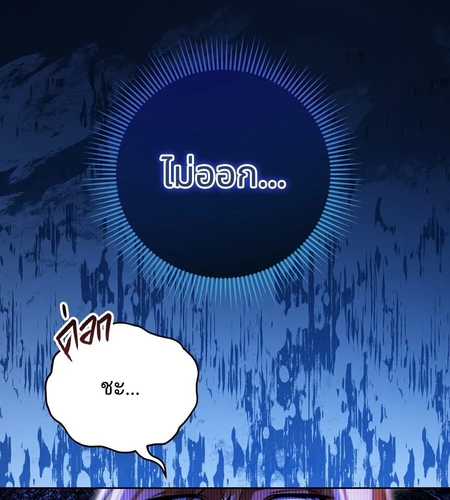 ทางหลุดพ้นของนักบุญลวง ตอนที่ 28 รูปที่ 119