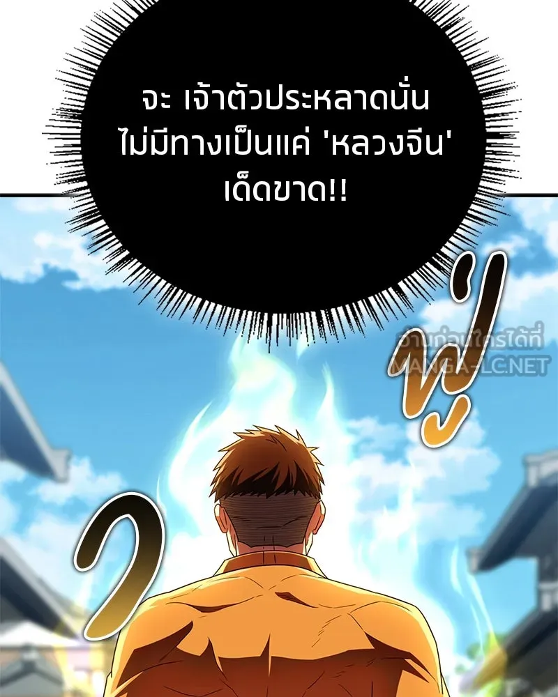 สุดยอดเทรนเนอร์แห่งยุทธภพ ตอนที่ 71 โทวอลช่อน ตัวเอกของเรื่องพระรา รูปที่ 54