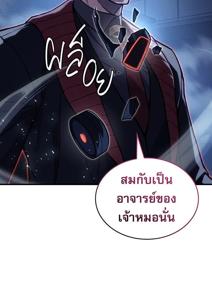 เกิดใหม่พร้อมพลังแห่งราชัน ตอนที่ 100 รูปที่ 118