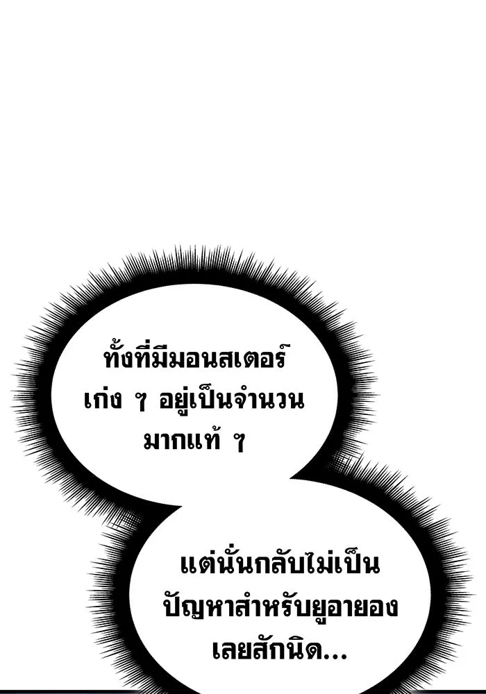 เกิดใหม่พร้อมพลังแห่งราชัน ตอนที่ 35 รูปที่ 74