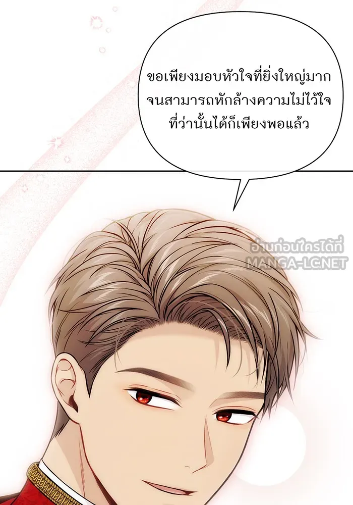 ห้องนอนลับของเจ้าหญิงต้องสาป ตอนที่ 135 แด่หัวใจที่เปลือยเปล่า รูปที่ 87