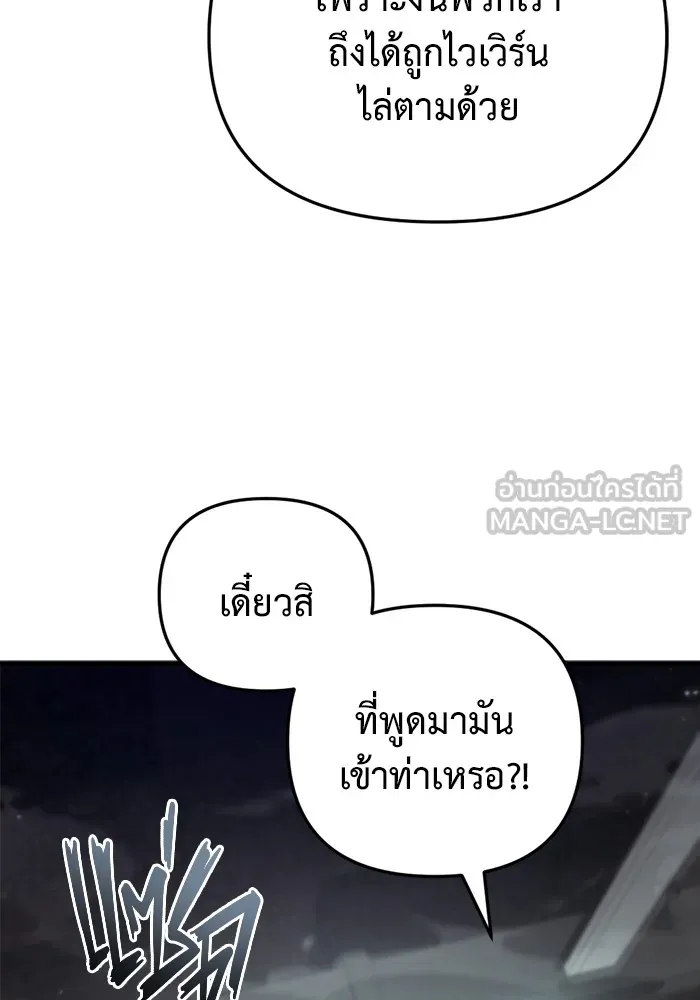 โกดังลับหลังโลกแตก ตอนที่ 4 รูปที่ 48