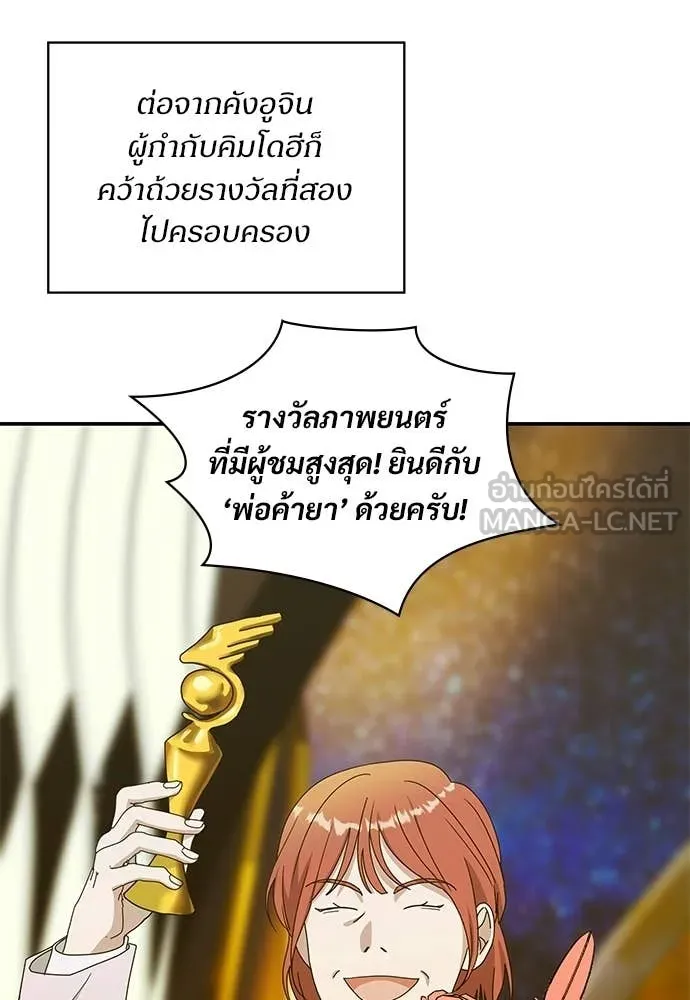 ฉันเนี่ยนะ ตอนที่ 80 รูปที่ 95