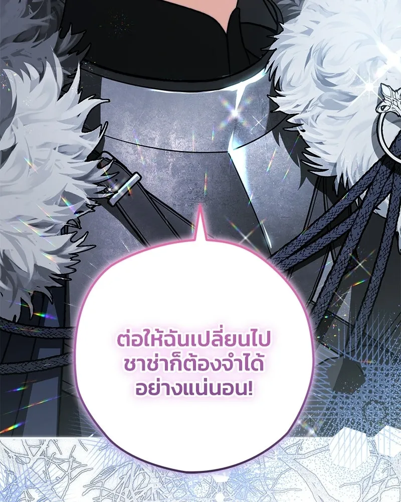 จุ๊บรัก คุณหมาป่า ตอนที่ 28 รูปที่ 143