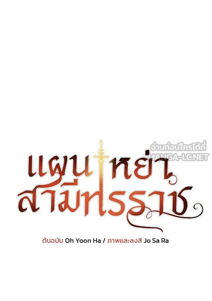 แผนหย่าสามีทรราช ตอนที่ 3 รูปที่ 9