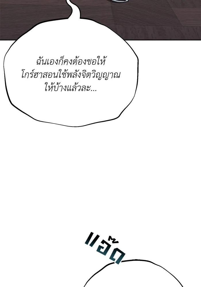 ชีวิตพลิกผันของลอร์ดผู้เกียจคร้าน ตอนที่ 86 มุ่งสู่เส้นทางของแต่ละคน รูปที่ 10
