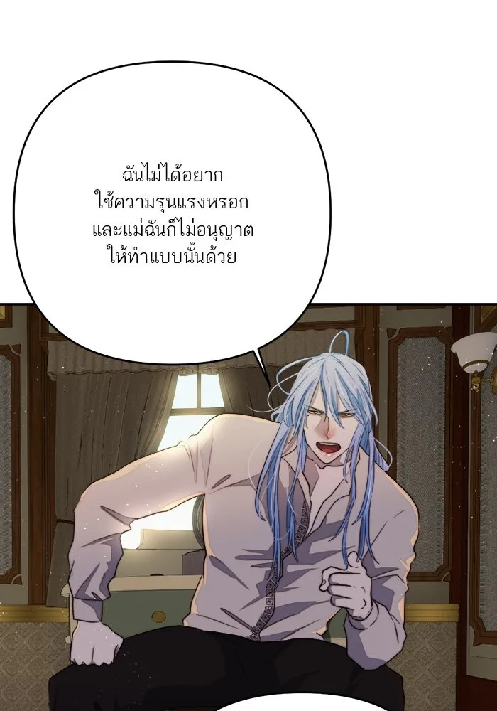 เปย์นี้เพื่อนาย My Sugar Baby ตอนที่ 86 เดือนสอง  อาเมน รูปที่ 34