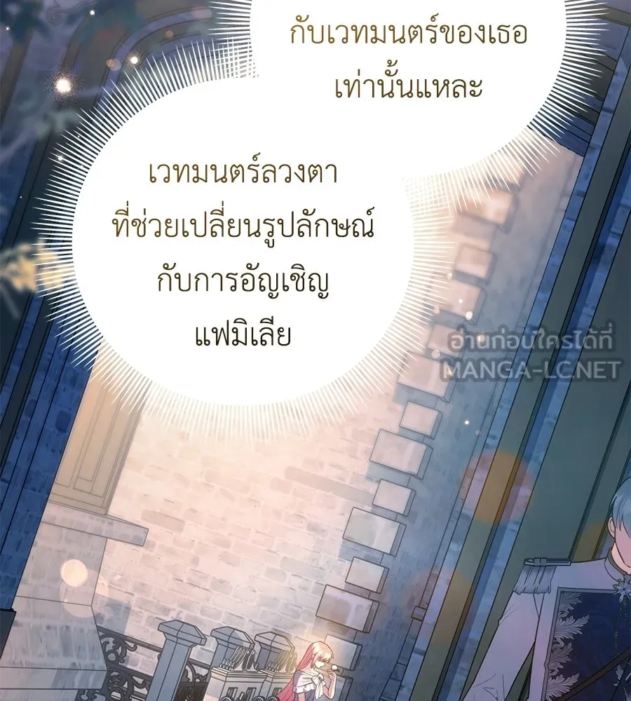 คุณพ่อของหนูคือศัตรูในชาติก่อน ตอนที่ 19 รูปที่ 81