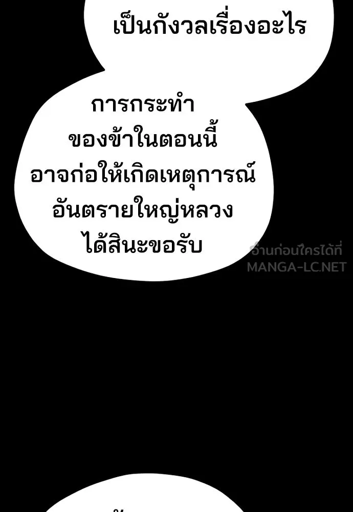 เส้นทางสู่เทพมาร ตอนที่ 72 รูปที่ 144