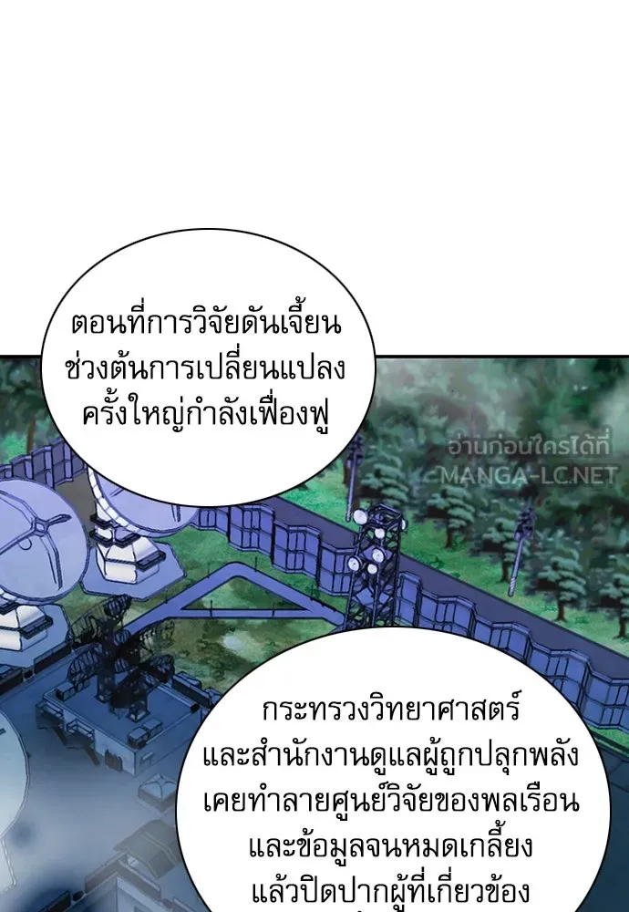 ดรูอิดแห่งสถานีโซล ตอนที่ 101 รูปที่ 126